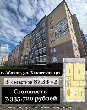 3-к квартира, вторичка, 87м2, 1/7 этаж