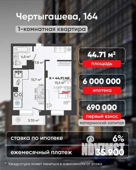 1-к квартира, вторичка, 45м2, 4/13 этаж